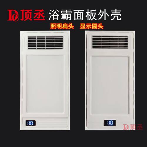 浴霸面板面罩外壳30*60卫生间取暖器配件LED盖板子通用高亮款