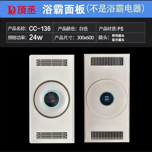 长城三核动力浴霸面板圆灯配件