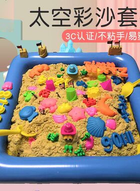 儿童玩具室内安全无毒女孩彩沙