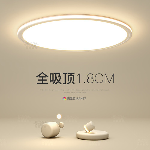简约现代超薄全光谱卧室吸顶灯