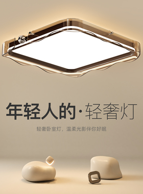 2026新款轻奢高级感卧室灯创意led吸顶灯方形书房灯客厅餐厅灯具