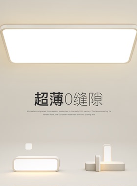 2026新款客厅灯长方形超薄led吸顶灯极简卧室灯餐厅书房房间灯具