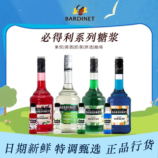 必得利糖浆  小瓶装70ml红石榴蓝橙绿薄荷莫吉托调酒鸡尾酒陌之恋