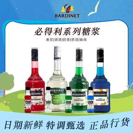 必得利糖浆  小瓶装70ml红石榴蓝橙绿薄荷莫吉托调酒鸡尾酒陌之恋