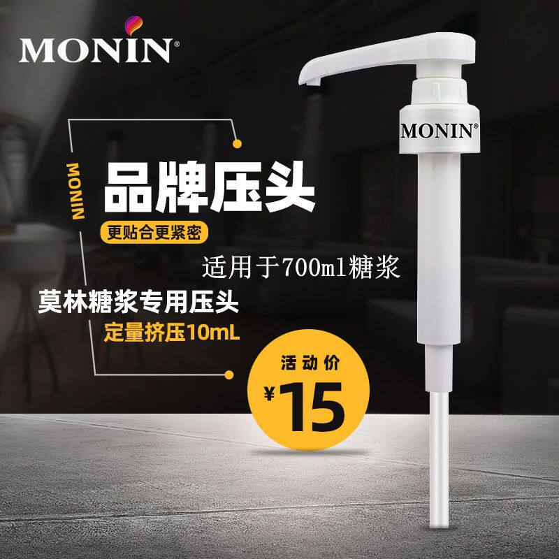 MONIN Moline syrup 700ml Pressure head pump Dew squeezer Quantitative 10ml Bottle pressure nozzlein the Tableware , Coffee , Supporting apparatus  category - from Buy2taobao.com to provide professional Taobao agent buy service