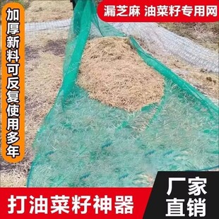 打油菜网打菜籽神器油菜籽脱壳专用收菜籽加厚网布大小菜籽打稻谷