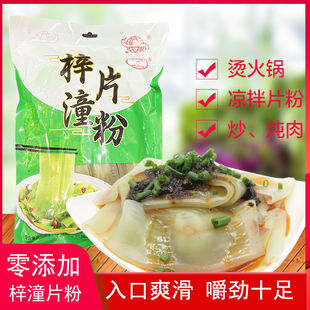 宏仁梓潼片粉袋装 凉拌火锅宽粉无添加 四川梓潼绵阳特产