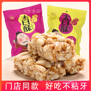 诗冠太白酥 花生酥糖 无添加 办公室零食 地方特色 绵阳江油特产