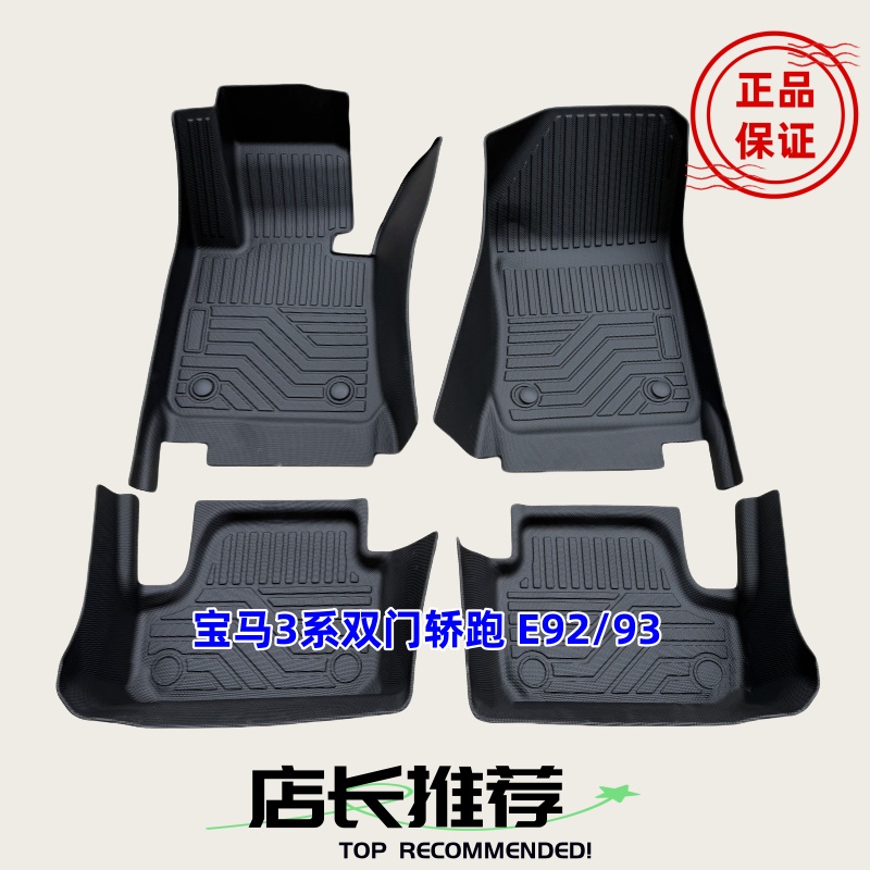 TPE脚垫全包围宝马3系橡胶防水