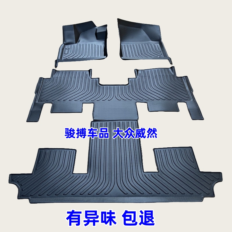 大众威然TPE橡胶全包围防水脚垫