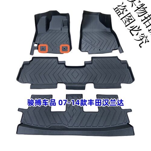 丰田汉兰达TPE橡胶全包围脚垫