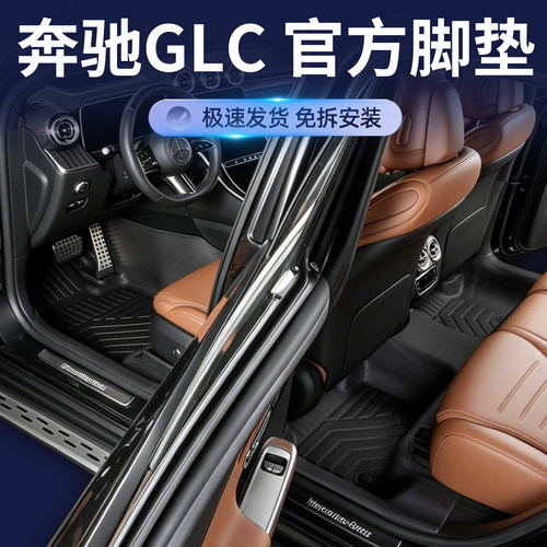 奔驰GLCTPE橡胶全包围防水脚垫