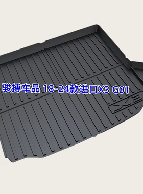 TPE后备箱垫适用于11-25款进口宝马X3 X3M40i/M50 iX3 G01 尾厢垫