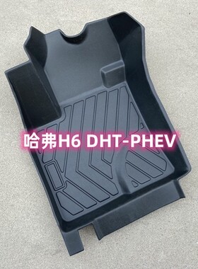 TPE脚垫适用23款哈弗H6 DHT-PHEV插电混动新能源55/110KM橡胶防水