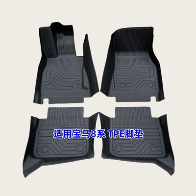 宝马8系TPE橡胶大包围防水脚垫