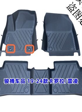 TPE脚垫适用于07-24款丰田卡罗拉altis雷凌双擎E+卡罗拉锐放 防水