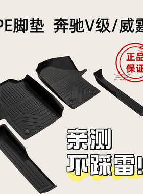 TPE脚垫适用于16-26款奔驰威霆/V级V250/260/300L/Vito全包围防水