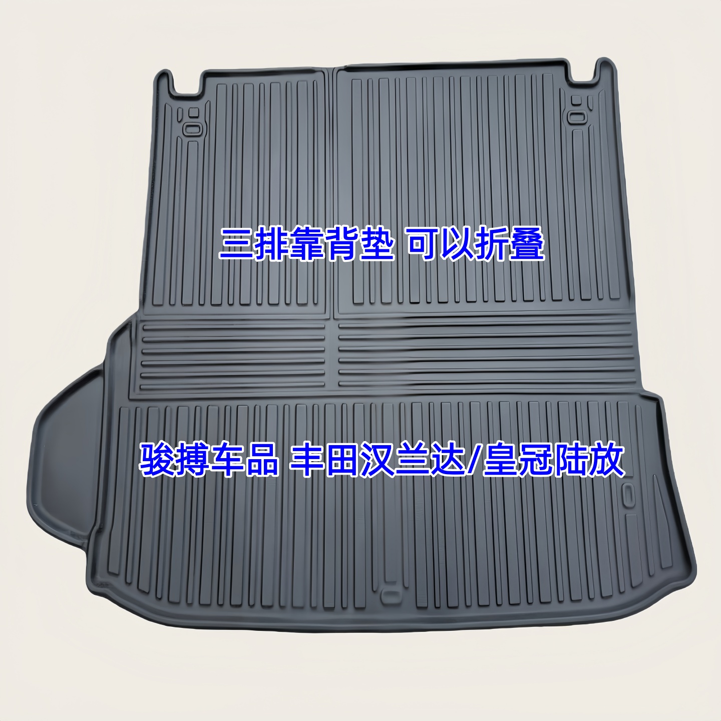丰田汉兰达皇冠陆放TPE后备箱垫