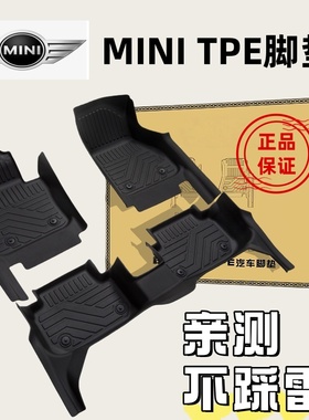 包门槛TPE脚垫适用于07-23款MINI CLUBMAN R55 F54全包围橡胶防水