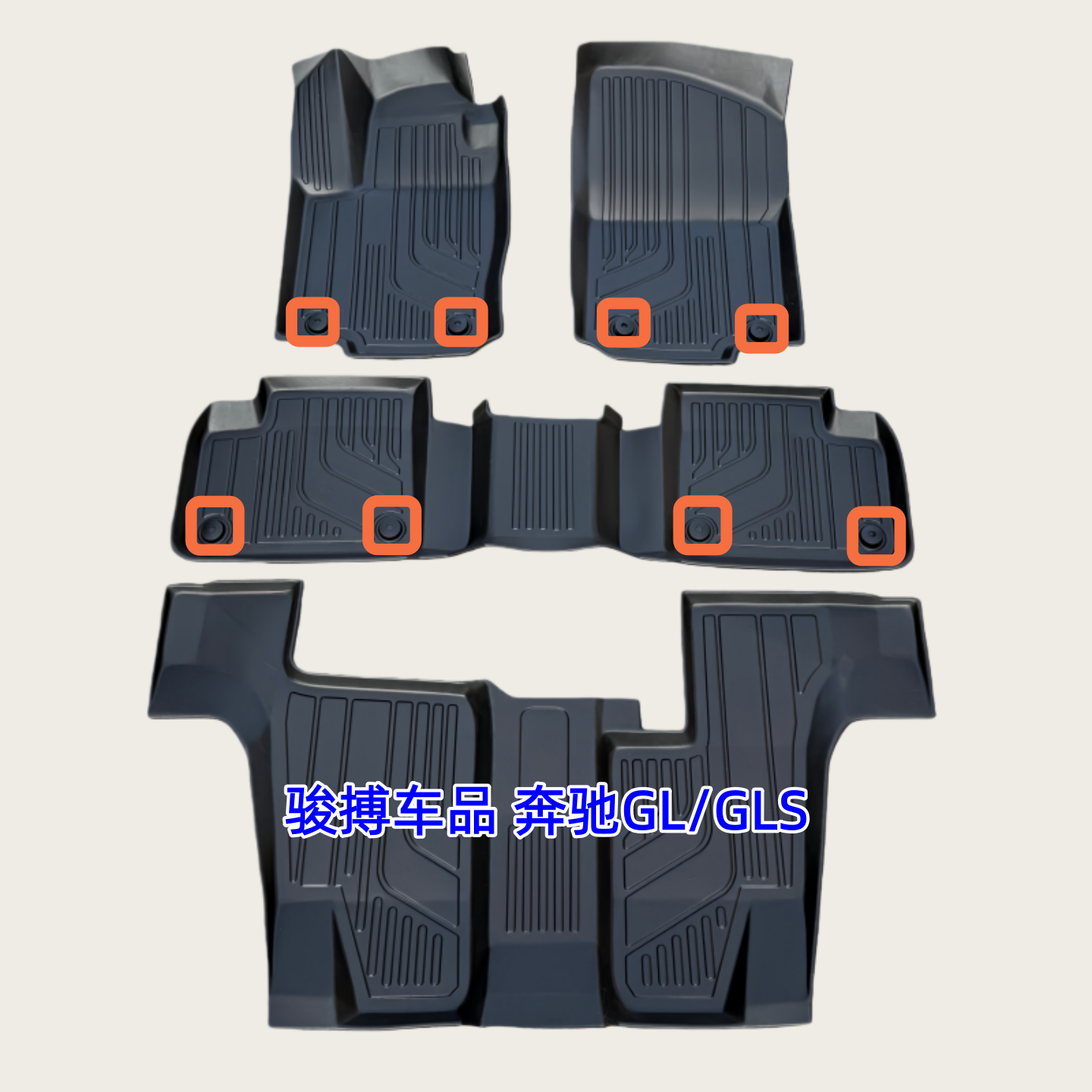 奔驰GL/STPE橡胶全包围防水脚垫