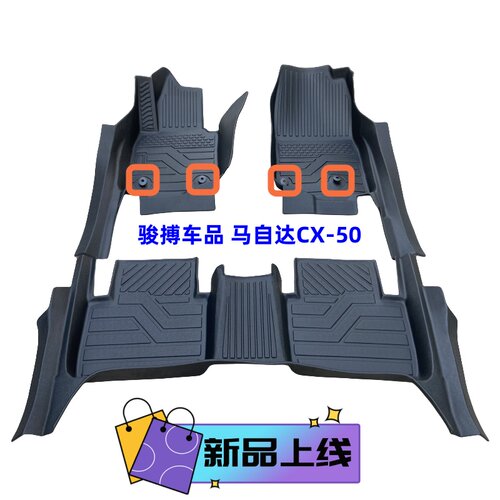 马自达CX50TPE橡胶全包围脚垫