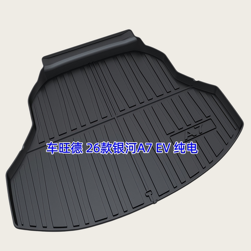 TPE后备箱垫适用银河A7 EV EM L6 7 E5 8 星耀6 7 8星舰7 EMi EMP