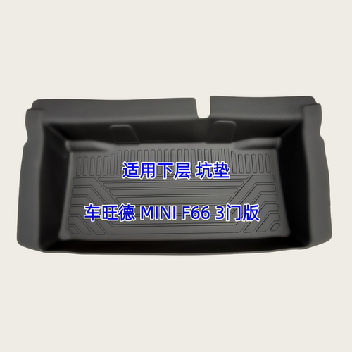 TPE后备箱垫适用于24-26款MINI COOPER S 3门版 F66 尾厢垫防水