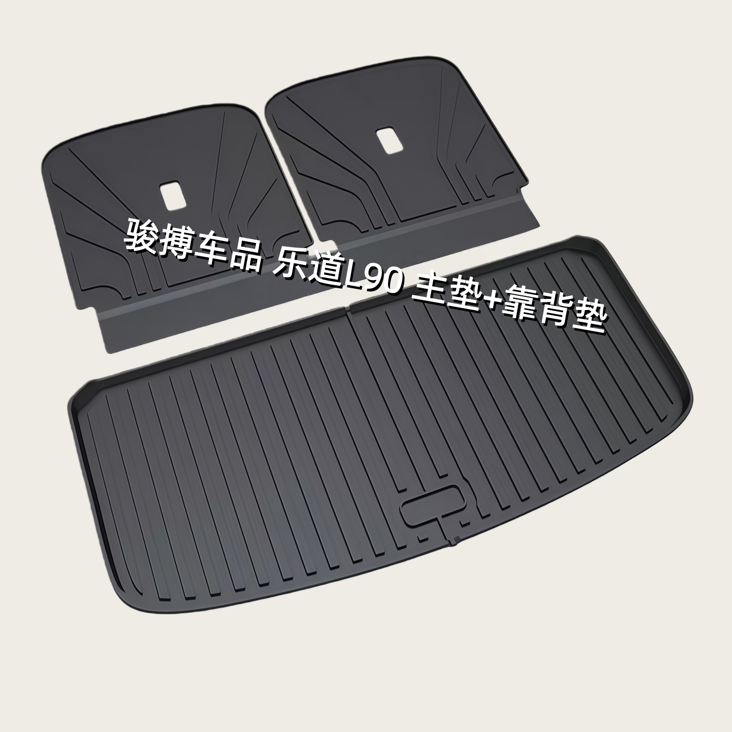 TPE后备箱垫适用于25款乐道L90 6座7座 Ultra Max Pro 尾厢垫防水