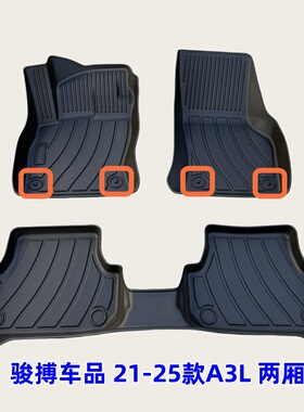 TPE脚垫适用于21-25款奥迪A3 A3L Sportback Limousine 两厢三厢
