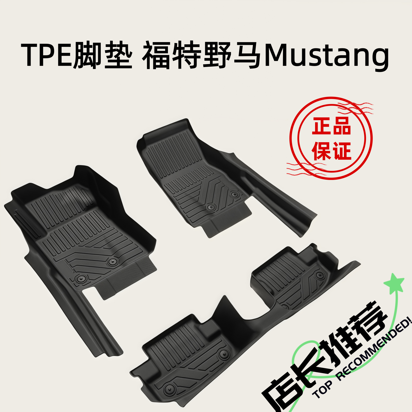 TPE脚垫适用于15-25款福特Mustang/野马 2门轿跑 全包围橡胶防水