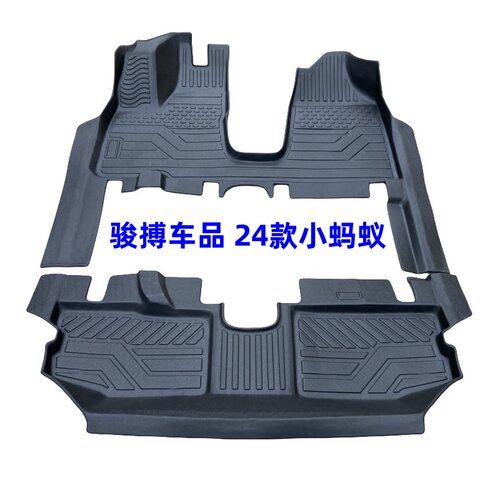 奇瑞小蚂蚁TPE橡胶全包围脚垫