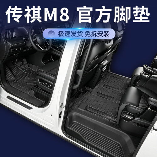 传祺M8TPE橡胶全包围防水脚垫