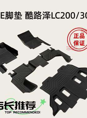 TPE脚垫适用于08-25款丰田兰德酷路泽酷LC200/LC300 全包围防水