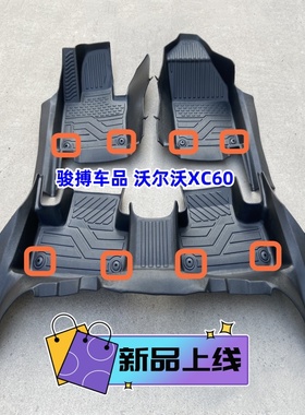 包门槛TPE脚垫适用18-24款沃尔沃XC60 T4T5 B4B5T8全包围橡胶防水