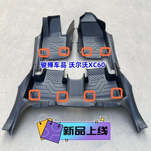沃尔沃XC60TPE橡胶全包围脚垫