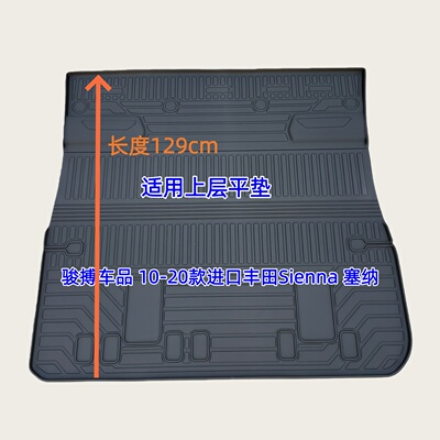 TPE后备箱垫适用于10-26款进口丰田SIENNA赛那/塞纳XL30/40尾厢垫