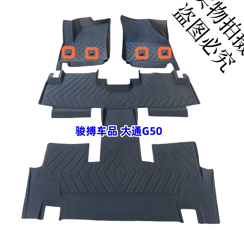 大通G50TPE橡胶全包围防水脚垫