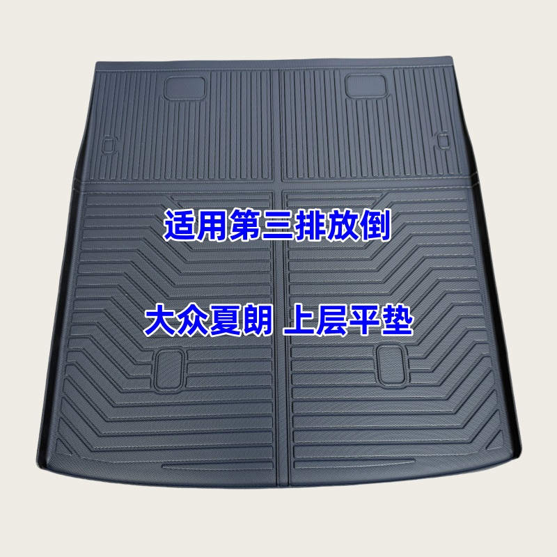 TPE后备箱垫适用于12-20款大众夏朗/Sharan 6/7座 尾厢垫橡胶防水