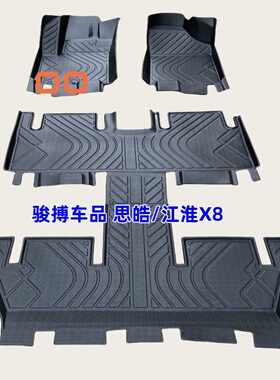 TPE脚垫适用21-24款思皓X8江淮X8E家 PLUS 5/6/7座全包围橡胶防水