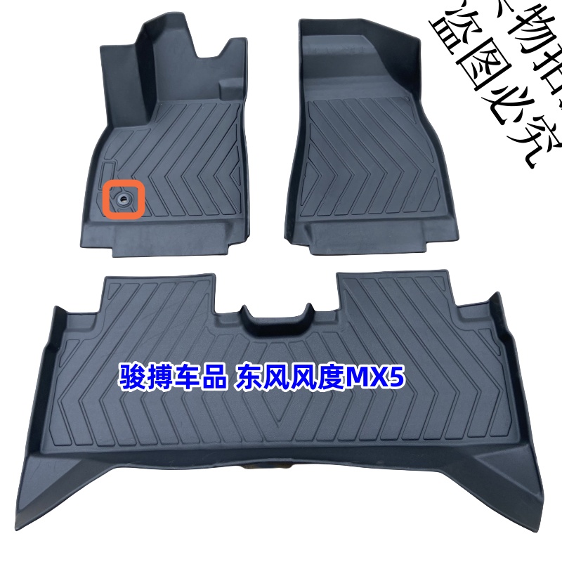 东风风度MX5TPE橡胶全包围脚垫