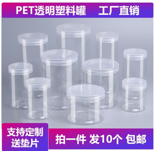 厂家直发塑料瓶茶叶坚果塑料罐pet透明食品罐收纳瓶密封罐 包邮