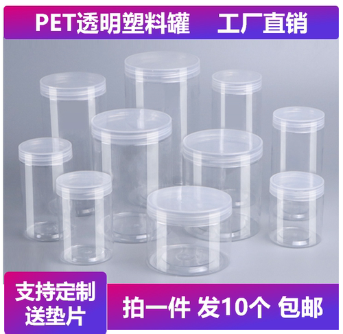 厂家直发塑料瓶茶叶坚果塑料罐pet透明收纳瓶密封罐包邮