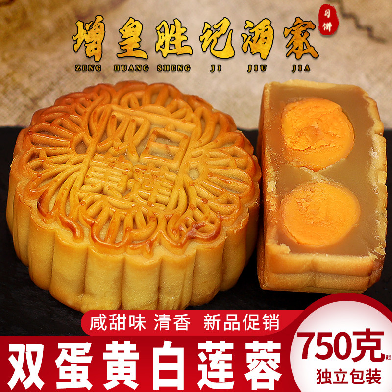 广州增皇胜记酒家广东双黄白莲蓉咸蛋黄月饼散装广州传统老式广式