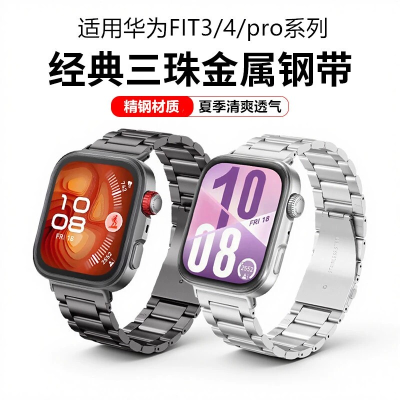 华为fit5三珠不锈钢表带FIT3腕带