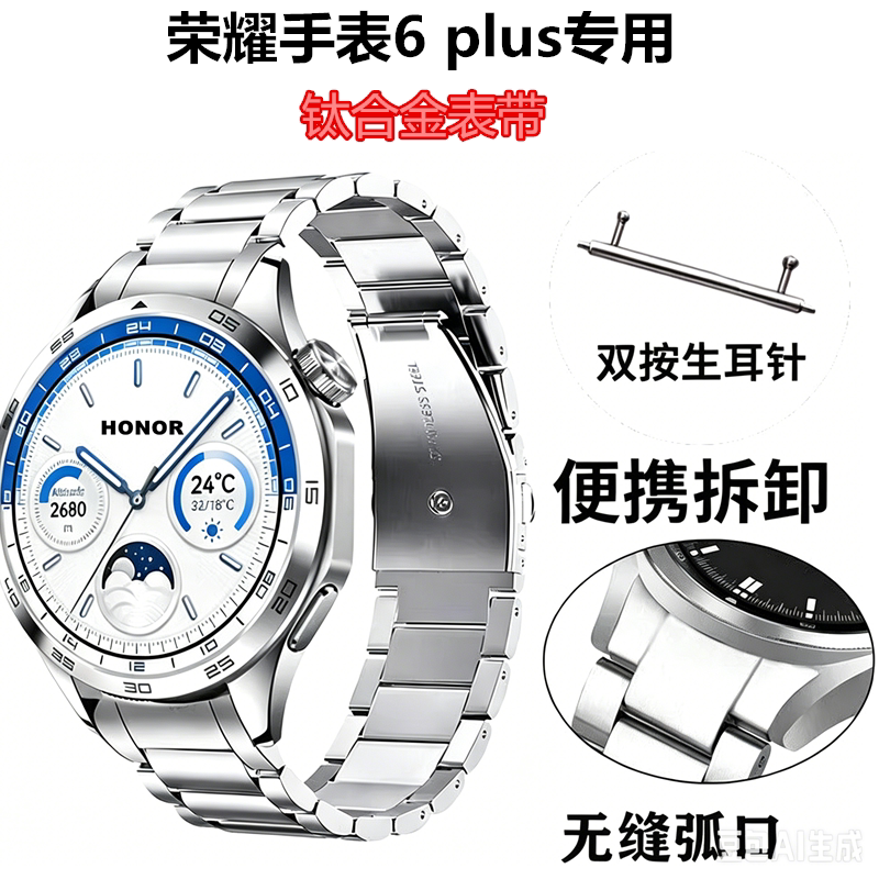 荣耀6plus钛合金实心弧口表带