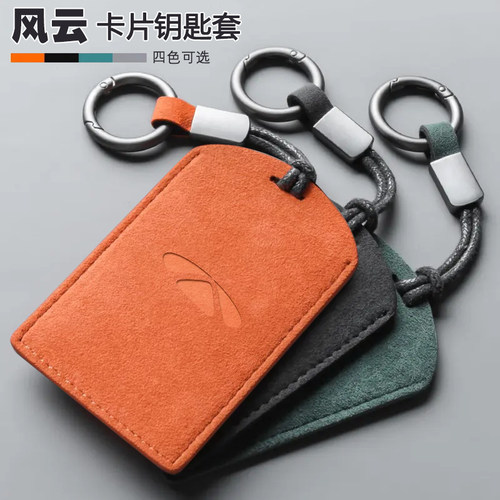 适用2026款奇瑞风云A9卡片套包655Max激光雷达版Pro版NFC卡钥匙扣