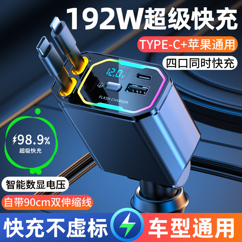 车载充电器手机超级快充线插头