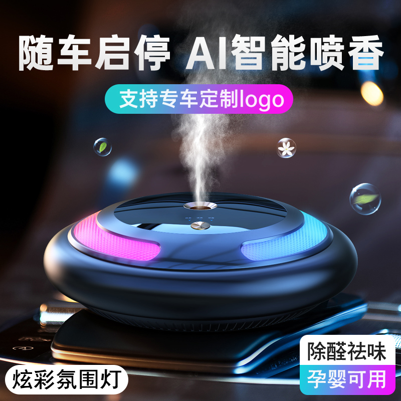 氛圍燈車載香薰除異味淡香氛擺件