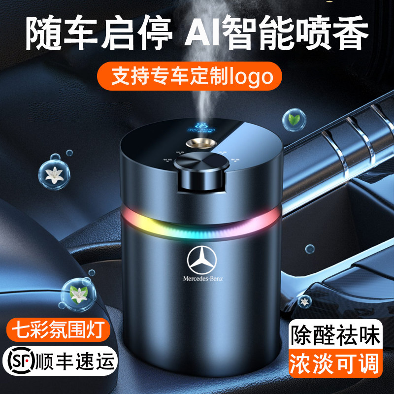 智能车载香水汽车内香薰持久淡香氛自动除味男奔驰专用品高档摆件高性价比高么？