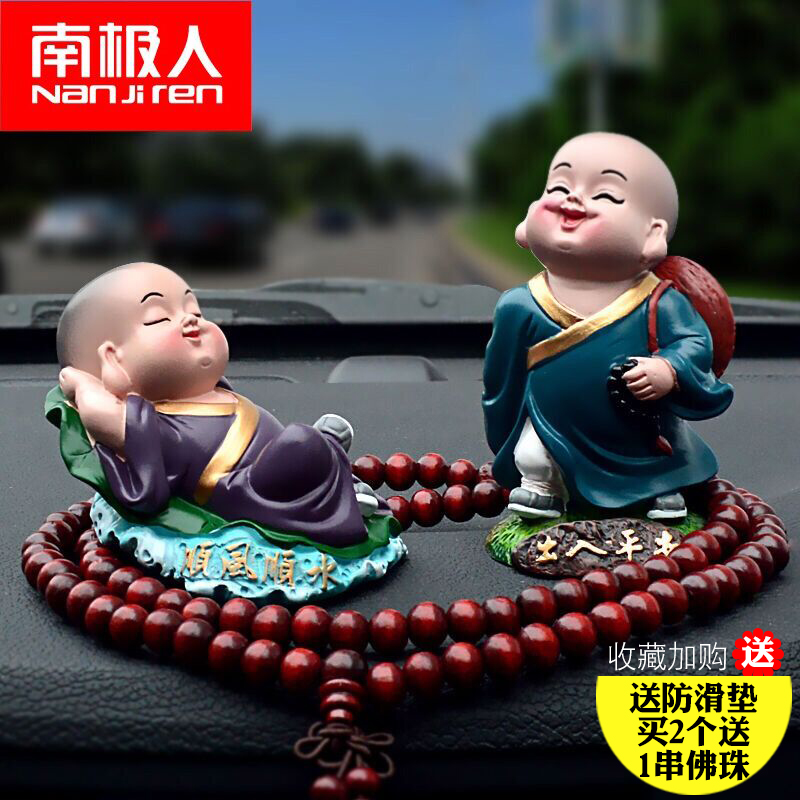 南極人創意小和尚汽車擺件可愛公仔車載車上車內彌勒佛像裝飾用品